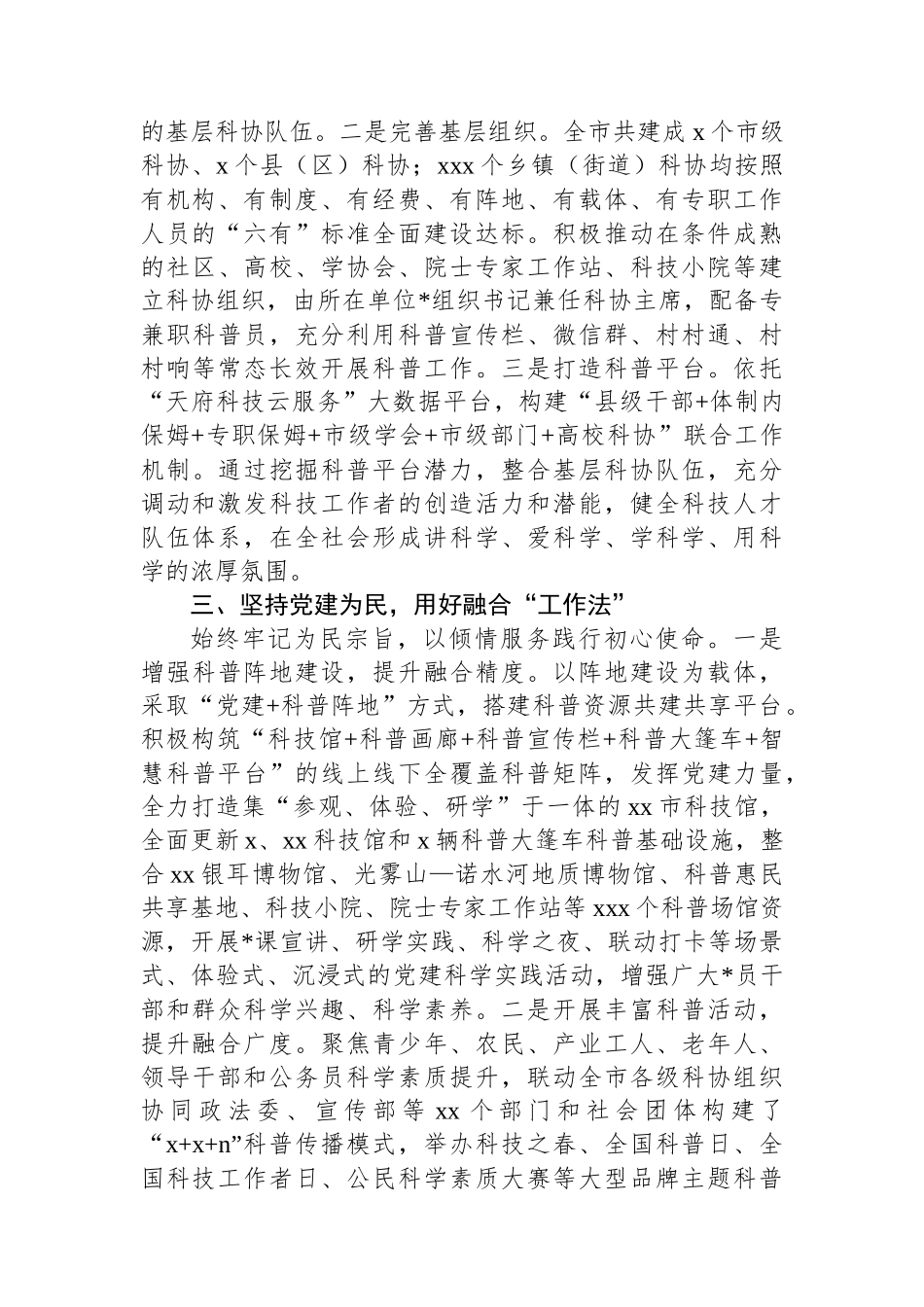 党建与业务深度融合经验交流材料-11篇_第3页