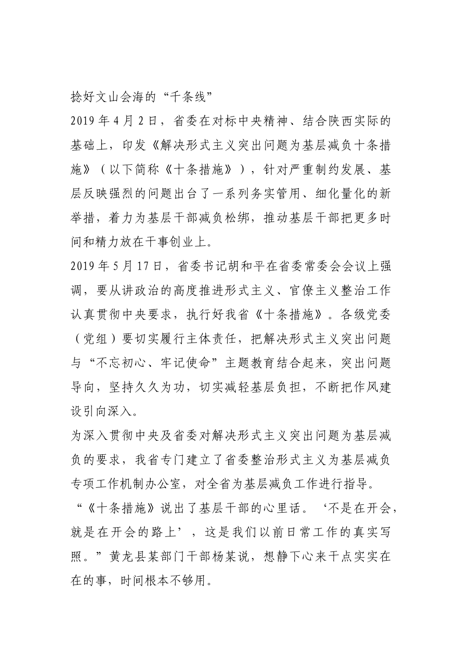 放开干部手脚 奋战广阔天地【更多材料关注抖音：资深秘书】_第2页