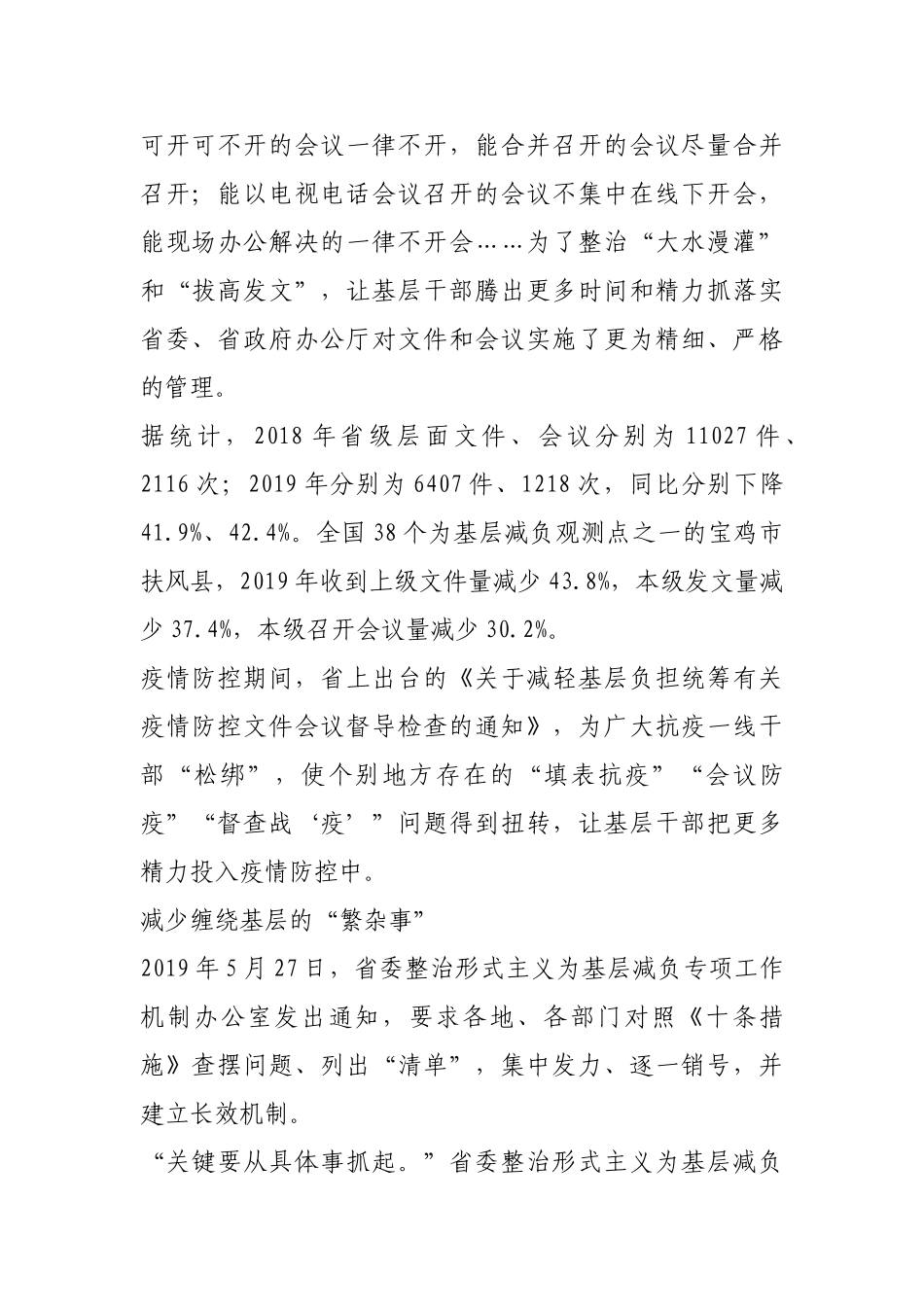 放开干部手脚 奋战广阔天地【更多材料关注抖音：资深秘书】_第3页