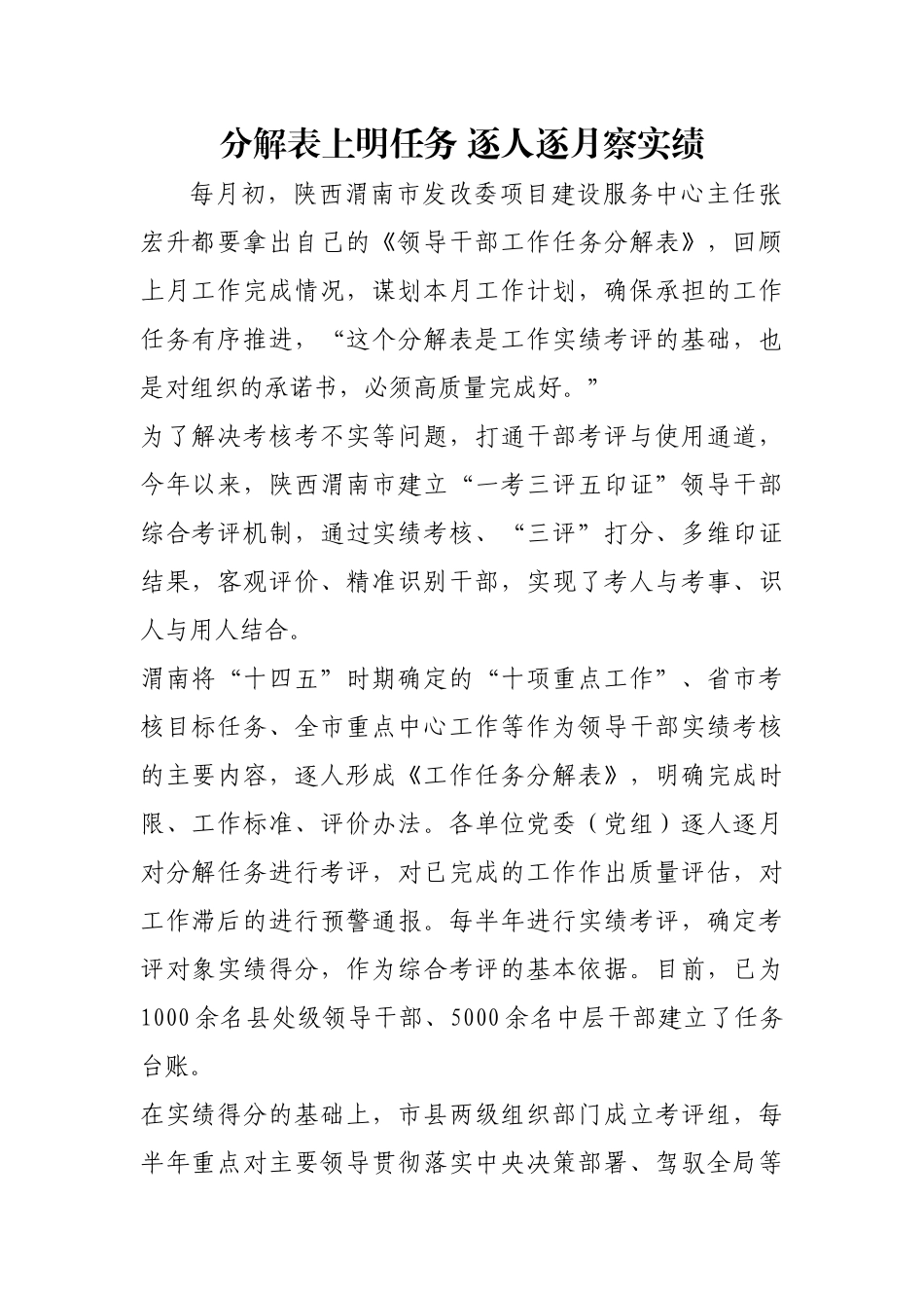 分解表上明任务 逐人逐月察实绩【更多材料关注抖音：资深秘书】_第1页