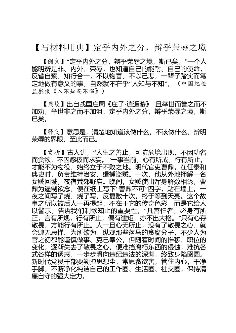 【写材料用典】定乎内外之分，辩乎荣辱之境_第1页