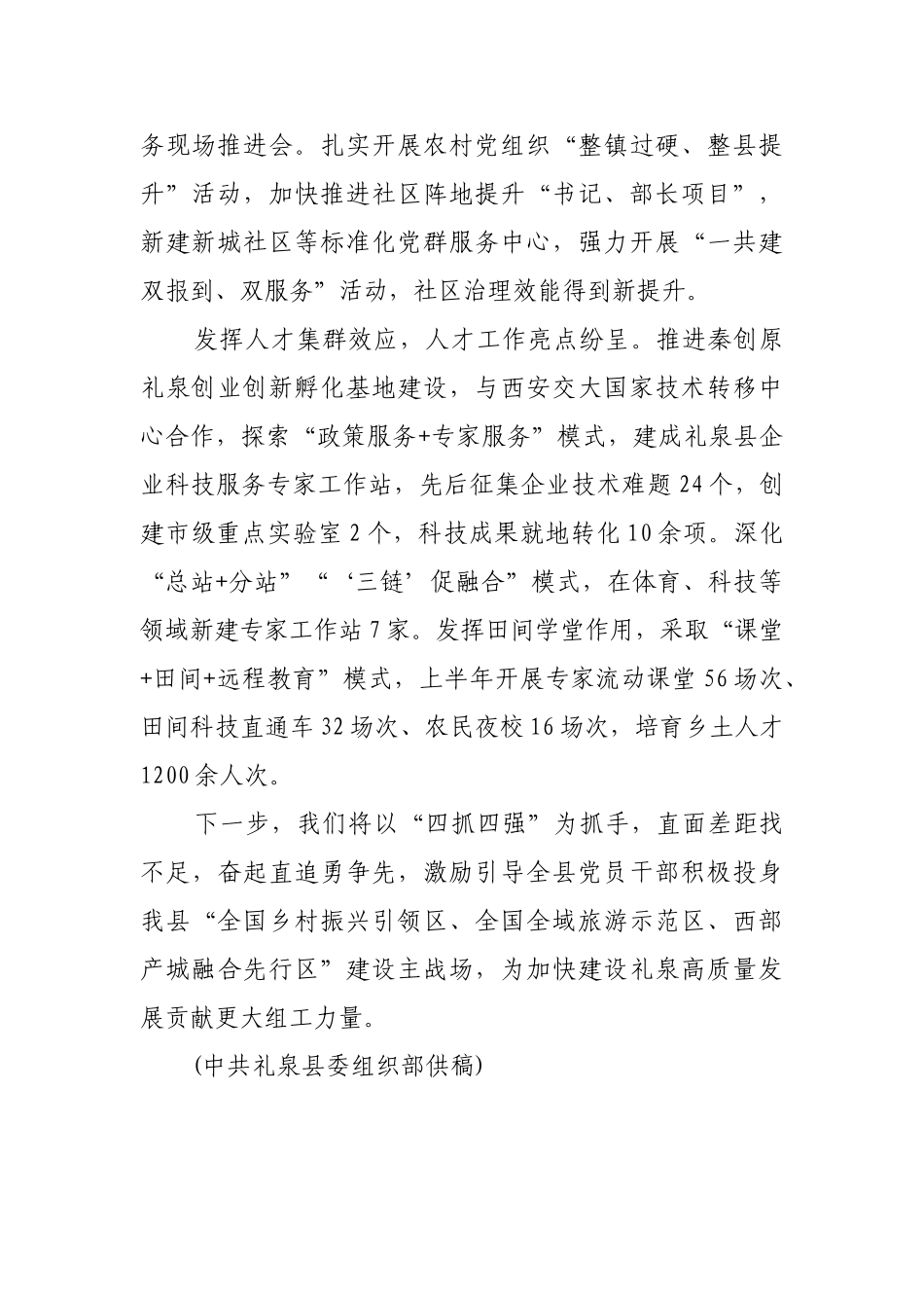 奋力推进礼泉组织工作高质量发展【更多材料关注抖音：资深秘书】_第3页