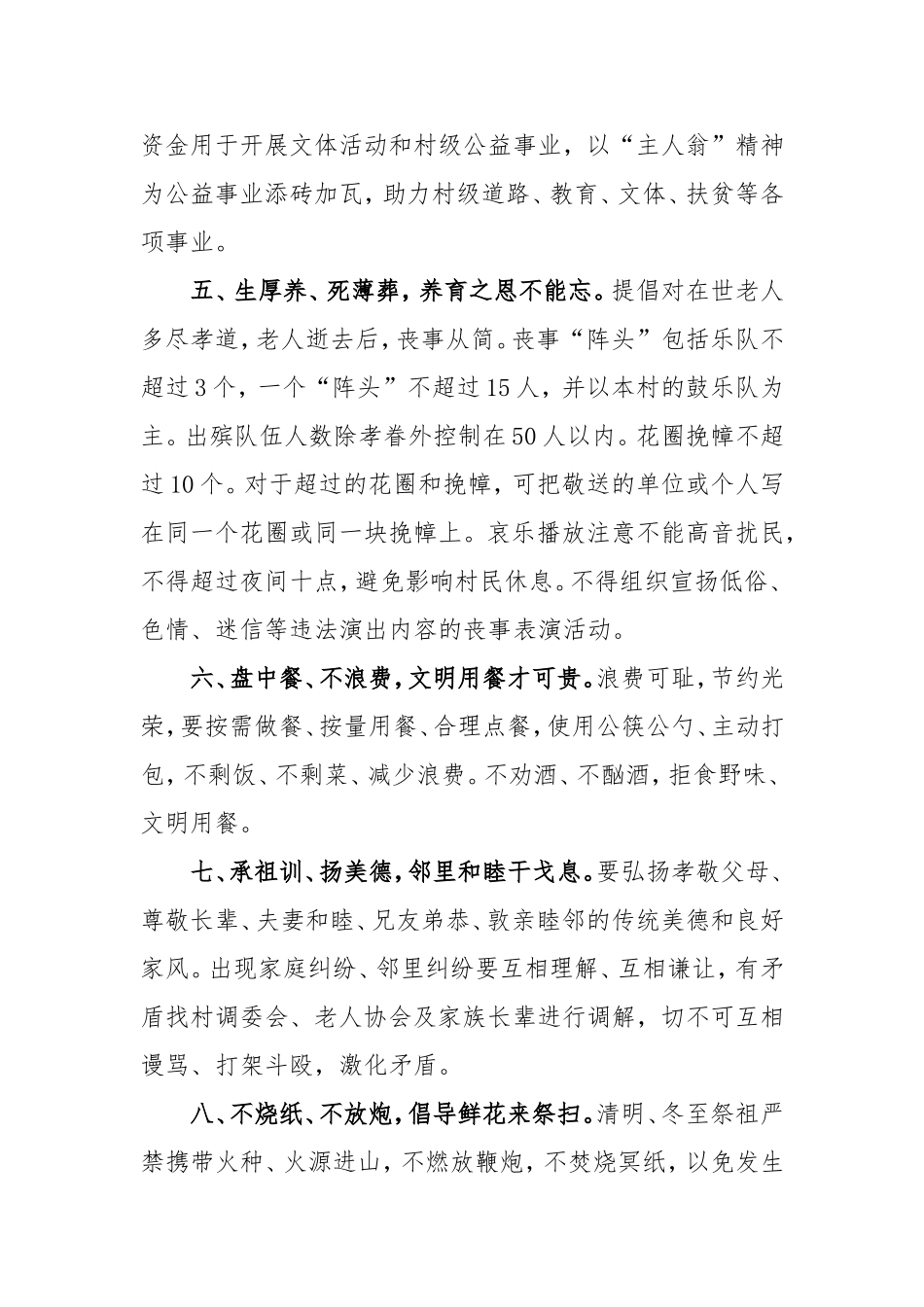 丰山村移风易俗村规民约【更多材料关注抖音：资深秘书】_第2页