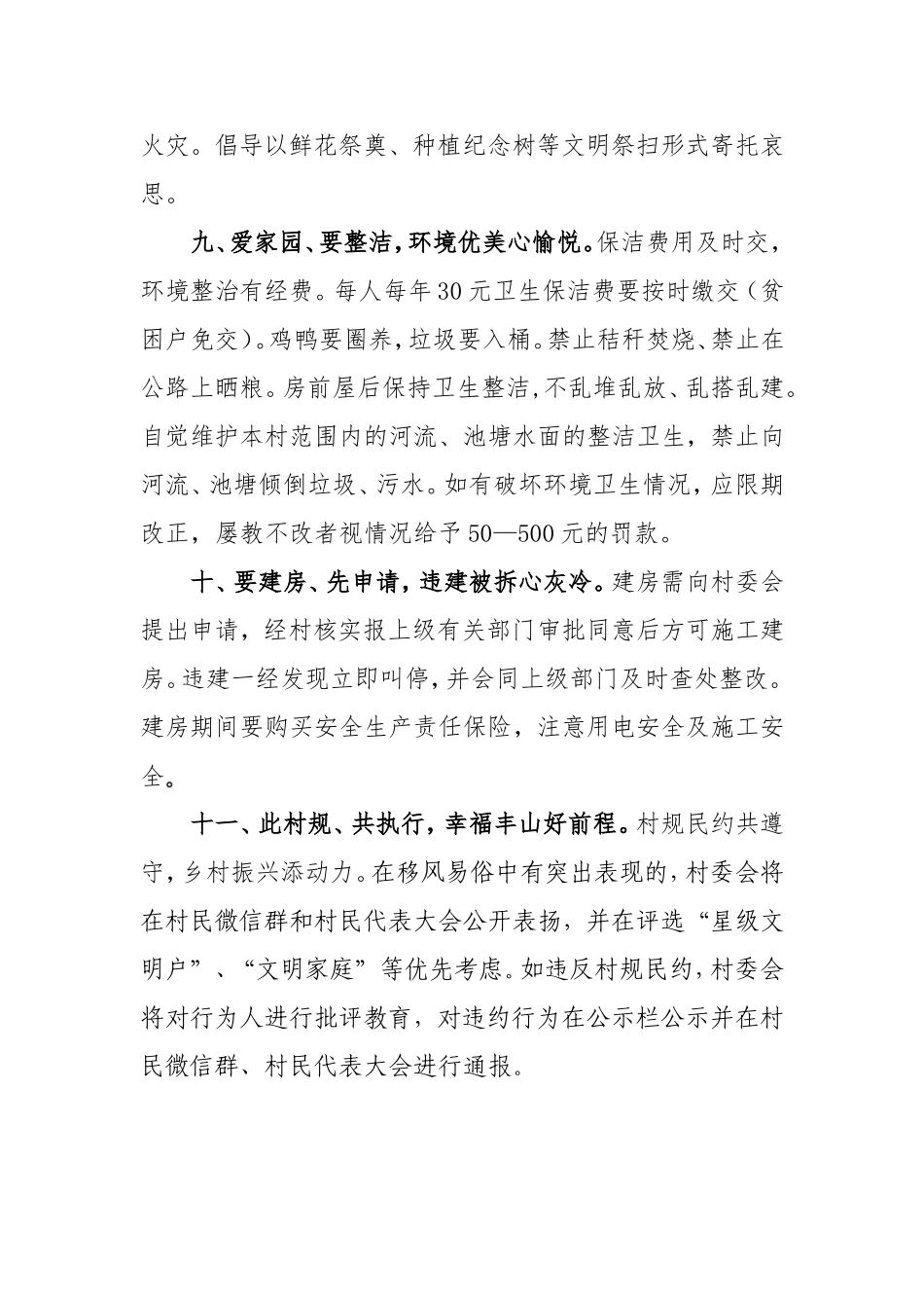 丰山村移风易俗村规民约【更多材料关注抖音：资深秘书】_第3页