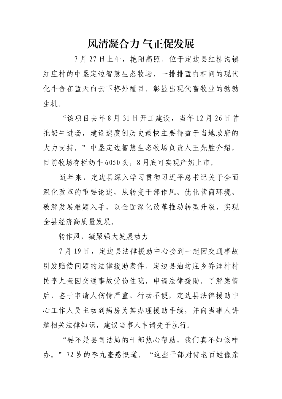 风清凝合力 气正促发展【更多材料关注抖音：资深秘书】_第1页