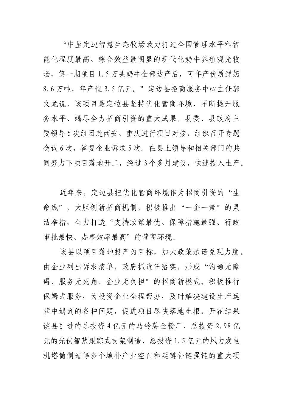 风清凝合力 气正促发展【更多材料关注抖音：资深秘书】_第3页