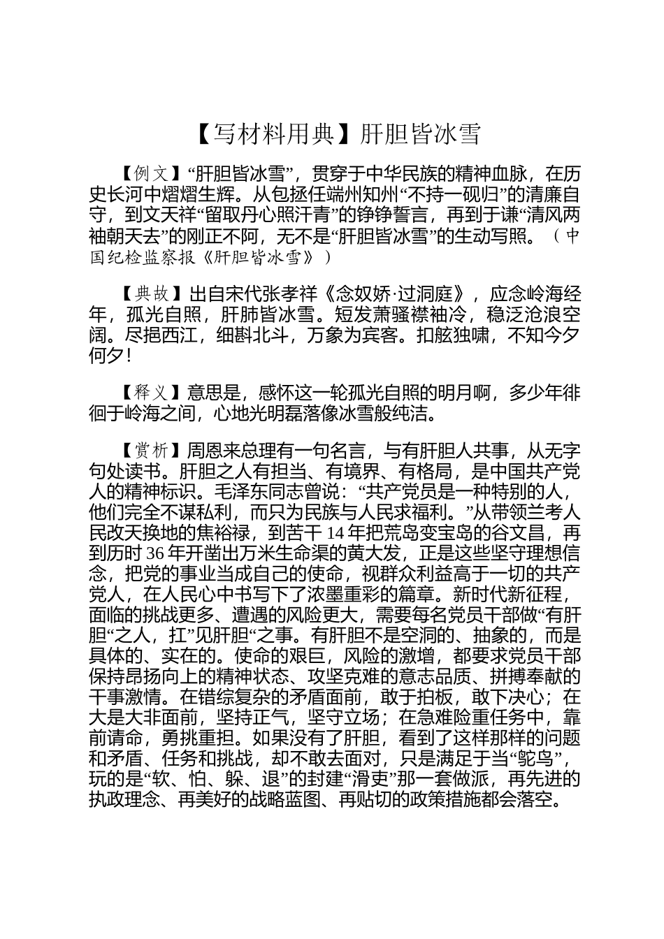 【写材料用典】肝胆皆冰雪_第1页
