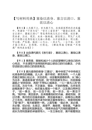 【写材料用典】寡染以清身、寡言以清口、寡欲以清心