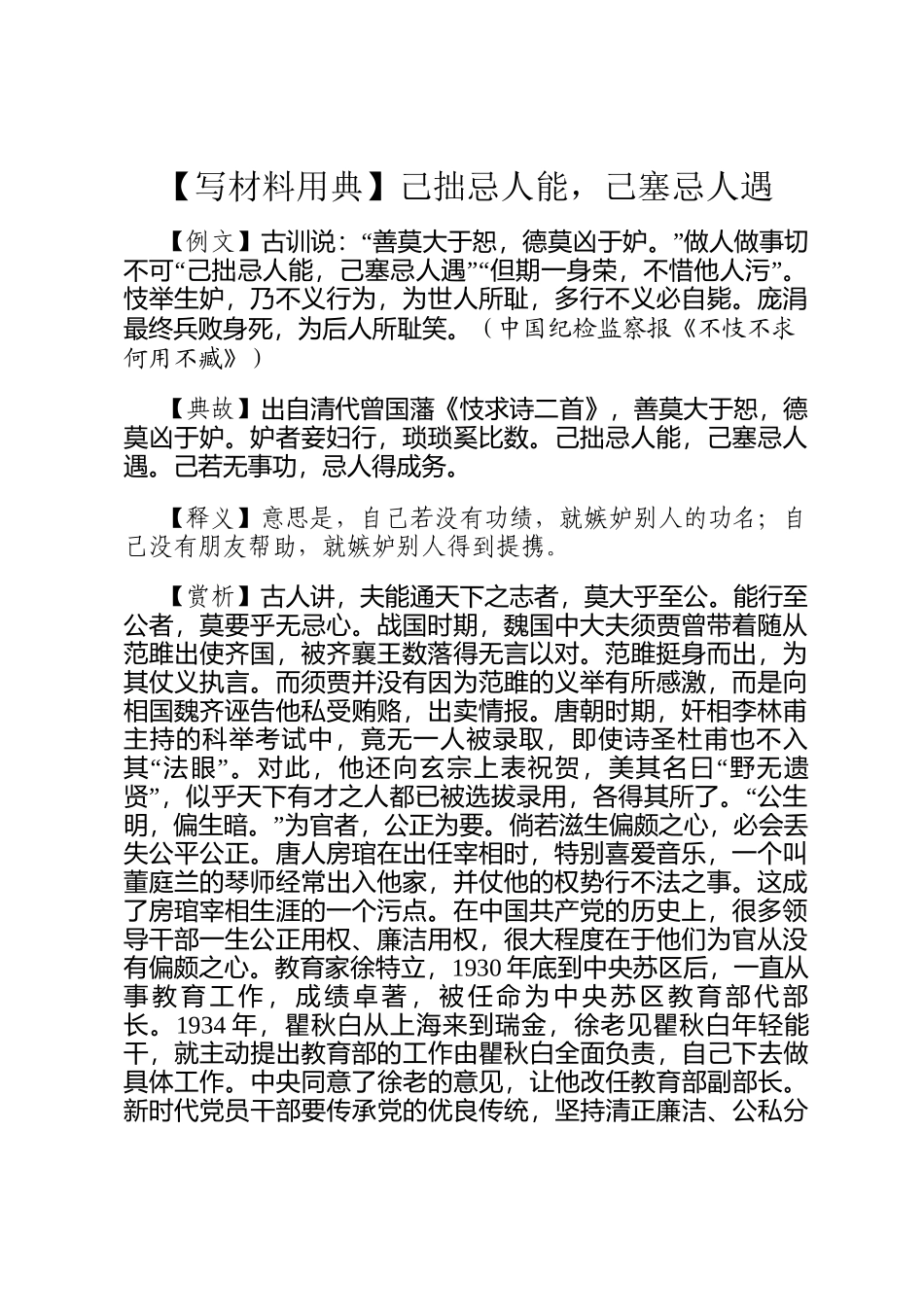 【写材料用典】己拙忌人能，己塞忌人遇_第1页