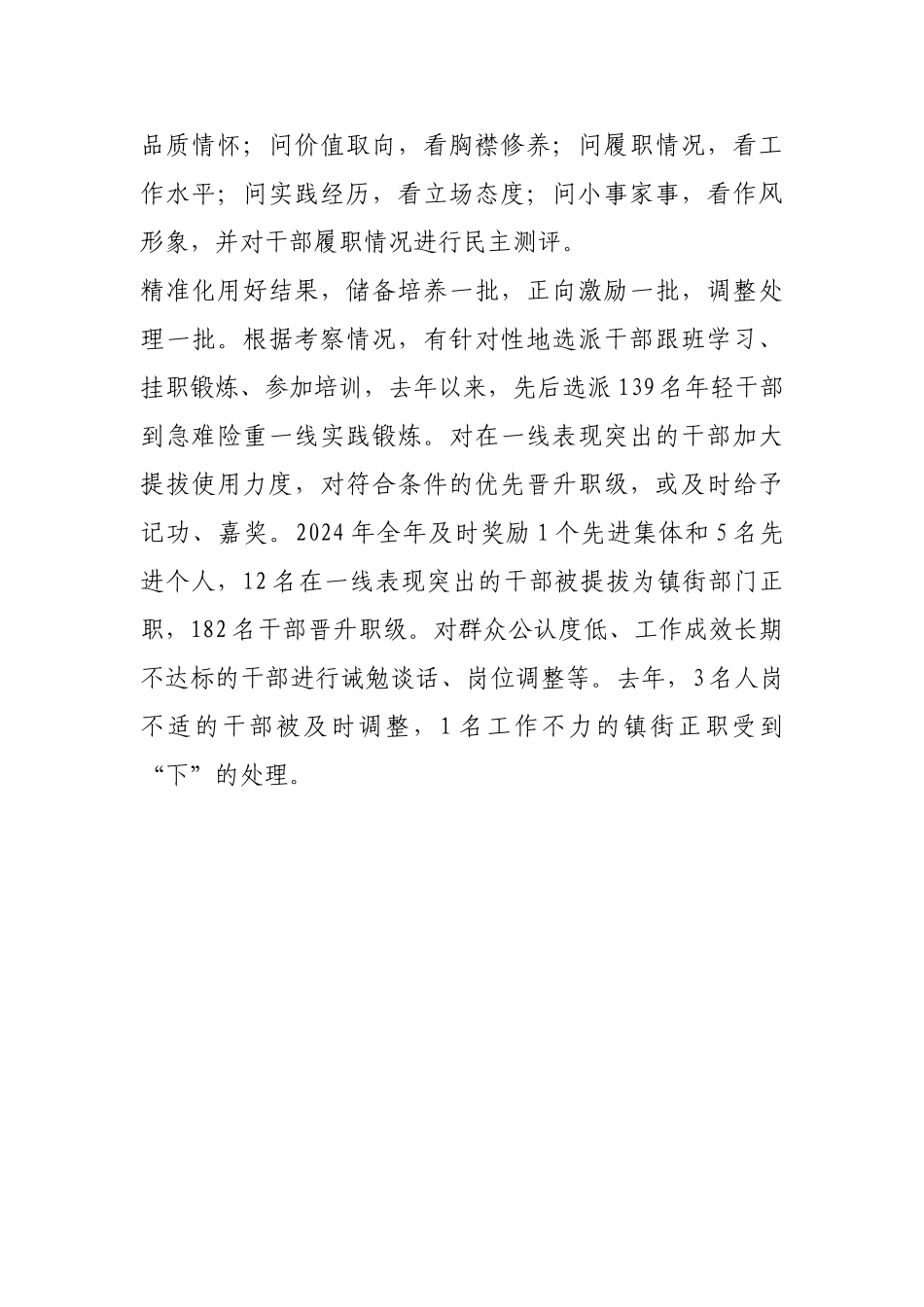 扶风建立一线考察识别干部工作机制【更多材料关注抖音：资深秘书】_第2页