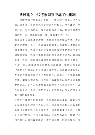 扶风建立一线考察识别干部工作机制【更多材料关注抖音：资深秘书】
