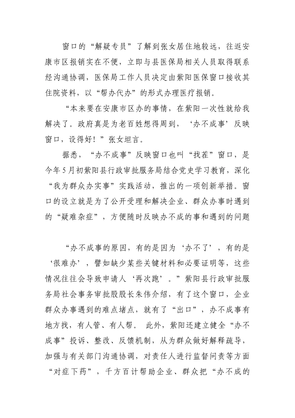 服务小窗口 办好群众事【更多材料关注抖音：资深秘书】_第2页