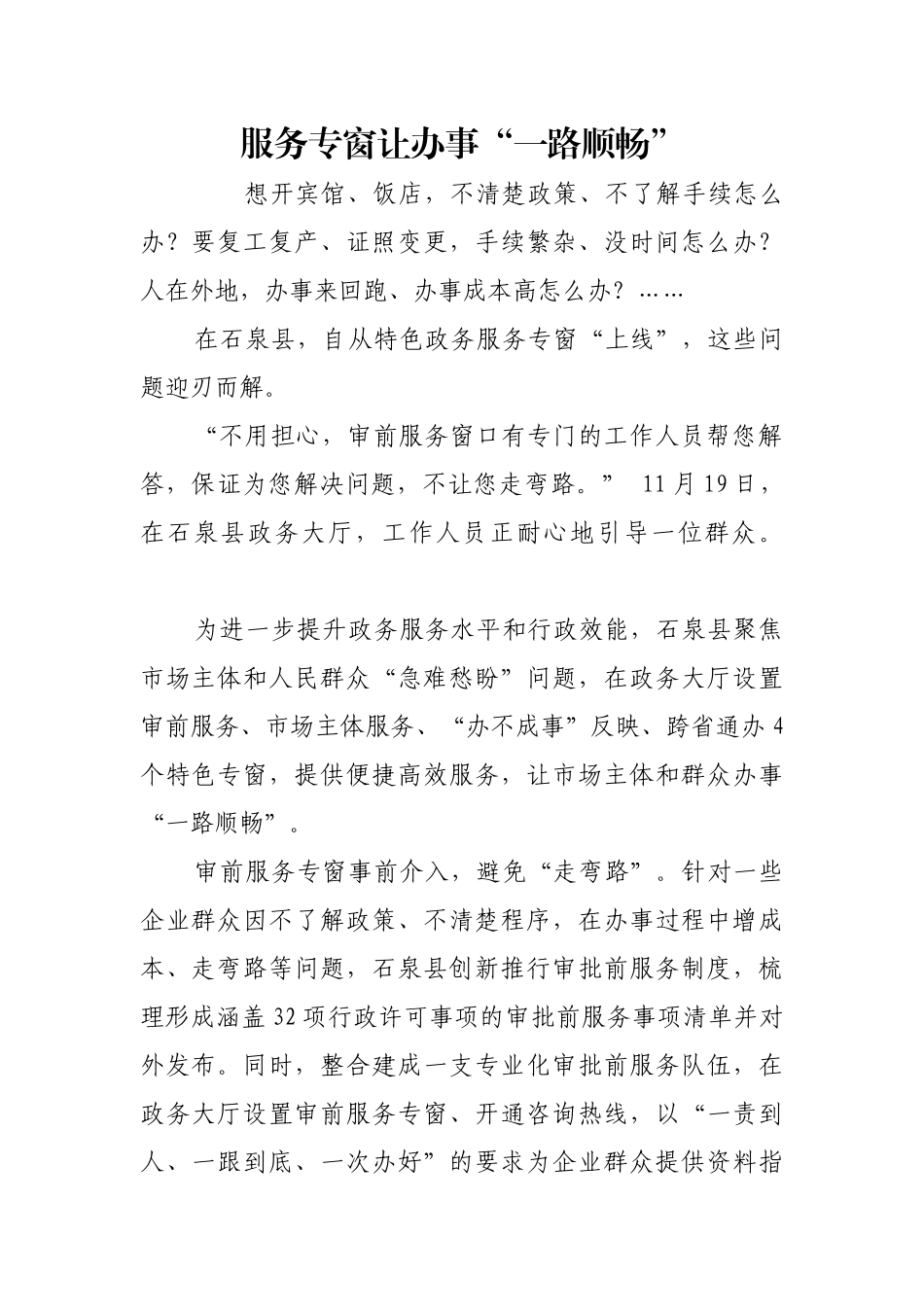 服务专窗让办事“一路顺畅”【更多材料关注抖音：资深秘书】_第1页