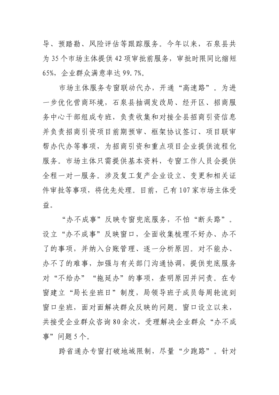 服务专窗让办事“一路顺畅”【更多材料关注抖音：资深秘书】_第2页