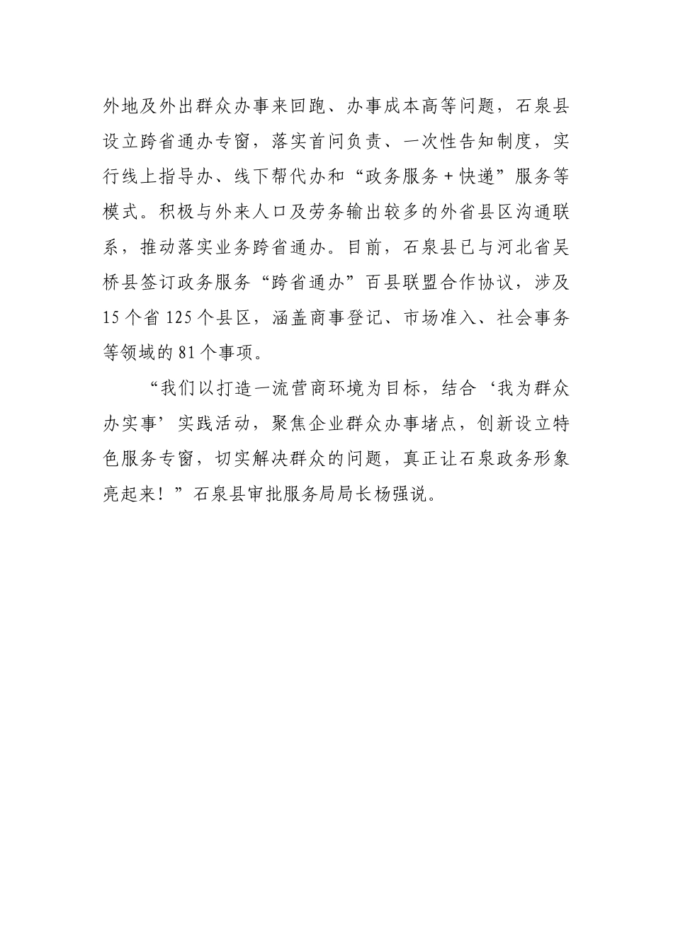 服务专窗让办事“一路顺畅”【更多材料关注抖音：资深秘书】_第3页