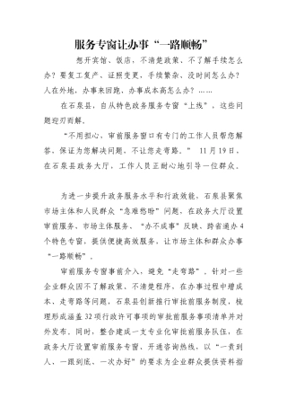 服务专窗让办事“一路顺畅”【更多材料关注抖音：资深秘书】