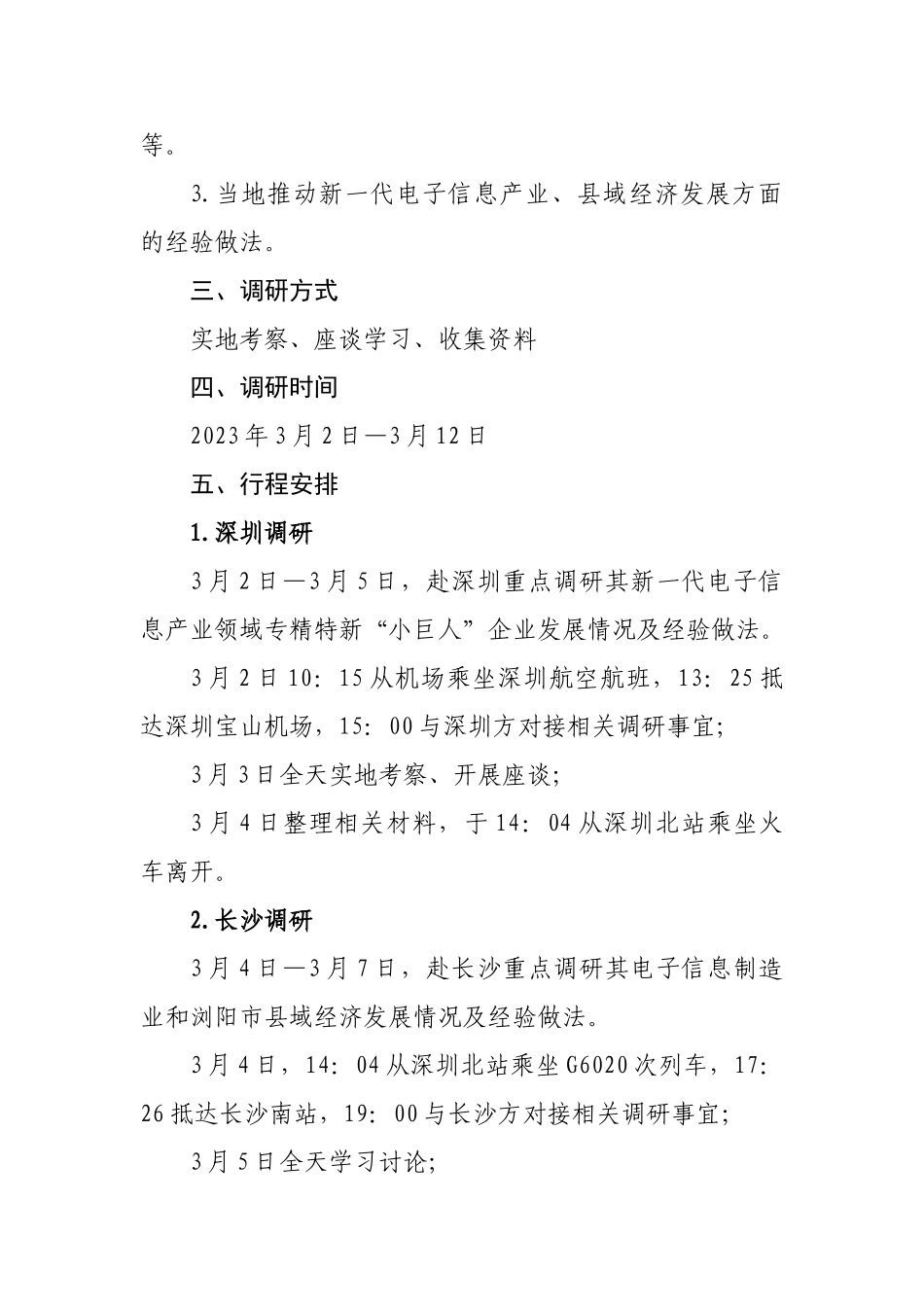 赴深圳、南昌开展调研的方案【更多材料关注抖音：资深秘书】_第2页