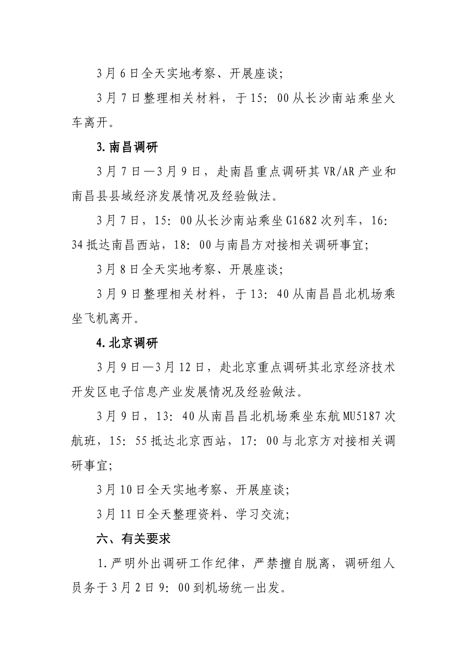 赴深圳、南昌开展调研的方案【更多材料关注抖音：资深秘书】_第3页