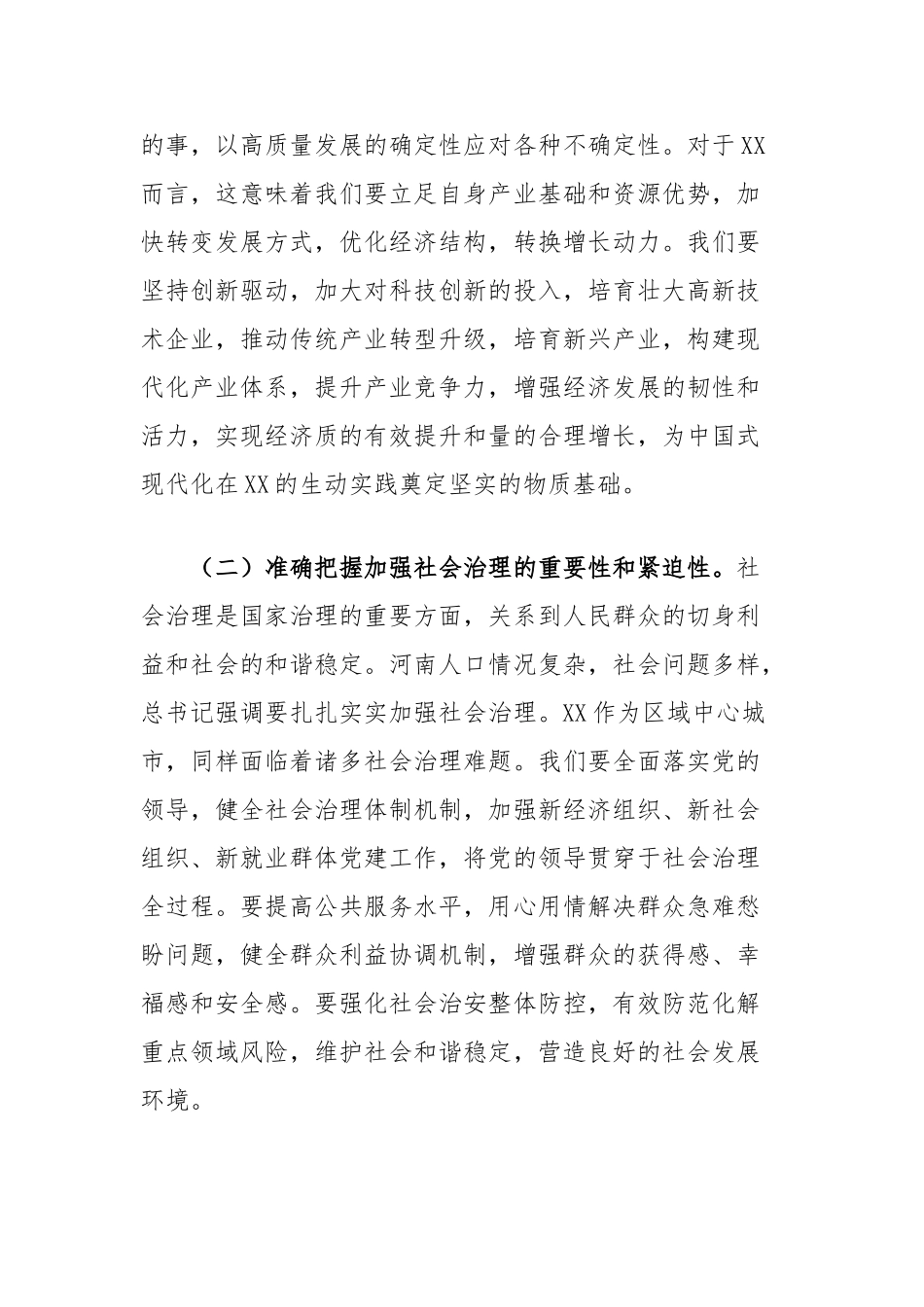副市长在理论学习中心组专题学习上的发言提纲（河南考察）【更多材料关注抖音：资深秘书】_第2页