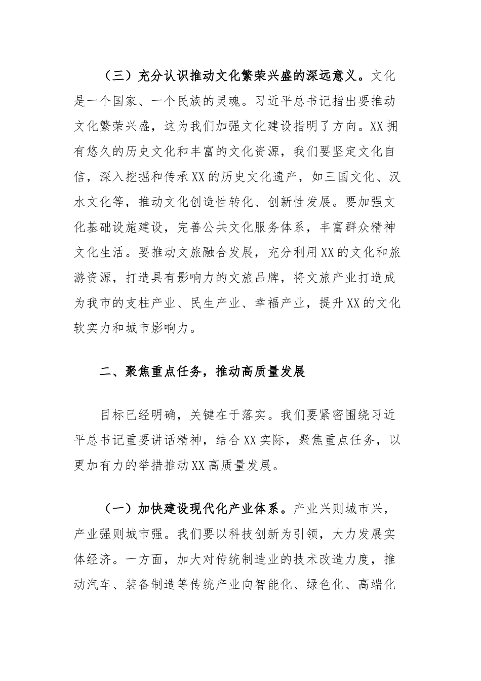 副市长在理论学习中心组专题学习上的发言提纲（河南考察）【更多材料关注抖音：资深秘书】_第3页