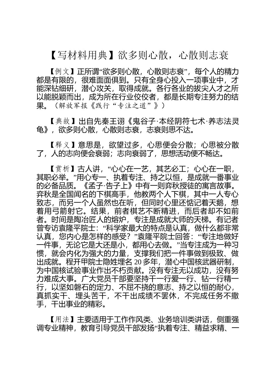 【写材料用典】欲多则心散，心散则志衰_第1页