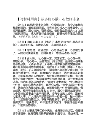 【写材料用典】欲多则心散，心散则志衰