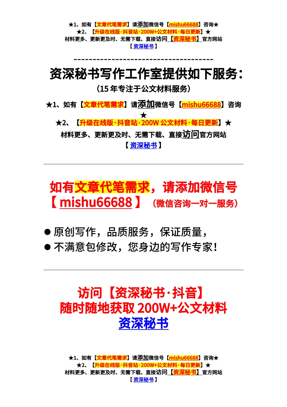 副市长在银龄老年大学建校周年活动致辞【更多材料关注抖音：资深秘书】_第3页