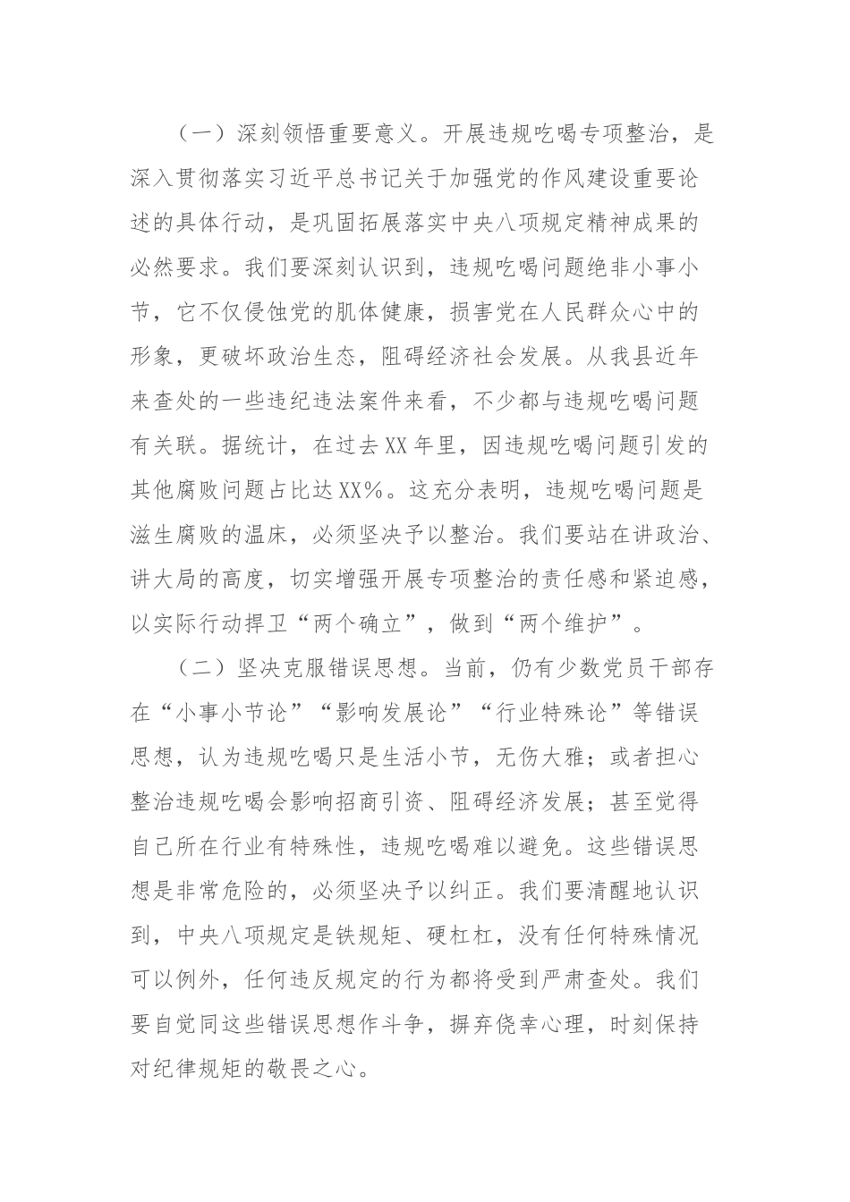 副书记在全县违规吃喝专项整治动员部署会上的主持词【更多材料关注抖音：资深秘书】_第3页