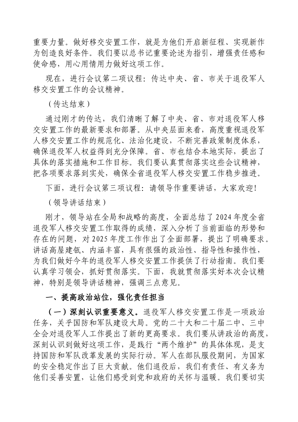 副厅长在2025年全省退役军人移交安置工作会上的主持词【更多材料关注抖音：资深秘书】_第2页