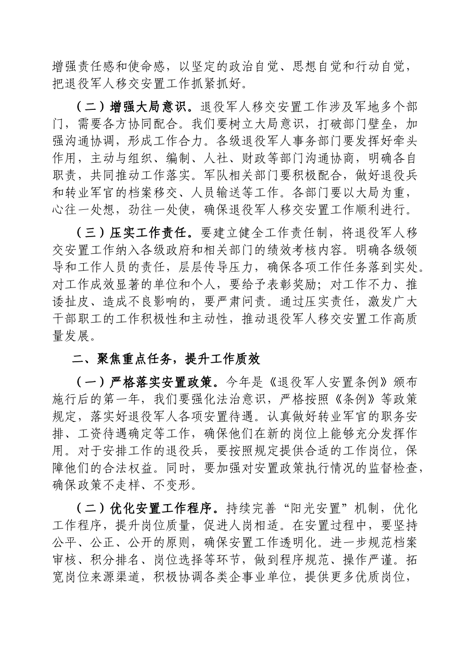 副厅长在2025年全省退役军人移交安置工作会上的主持词【更多材料关注抖音：资深秘书】_第3页