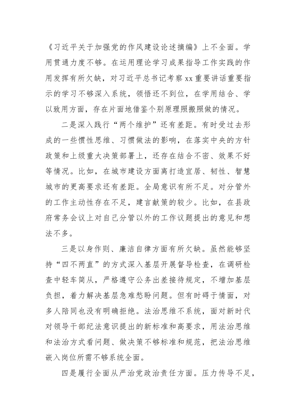 副县长参加全市警示教育大会心得体会（2006字）【更多材料关注抖音：资深秘书】_第2页