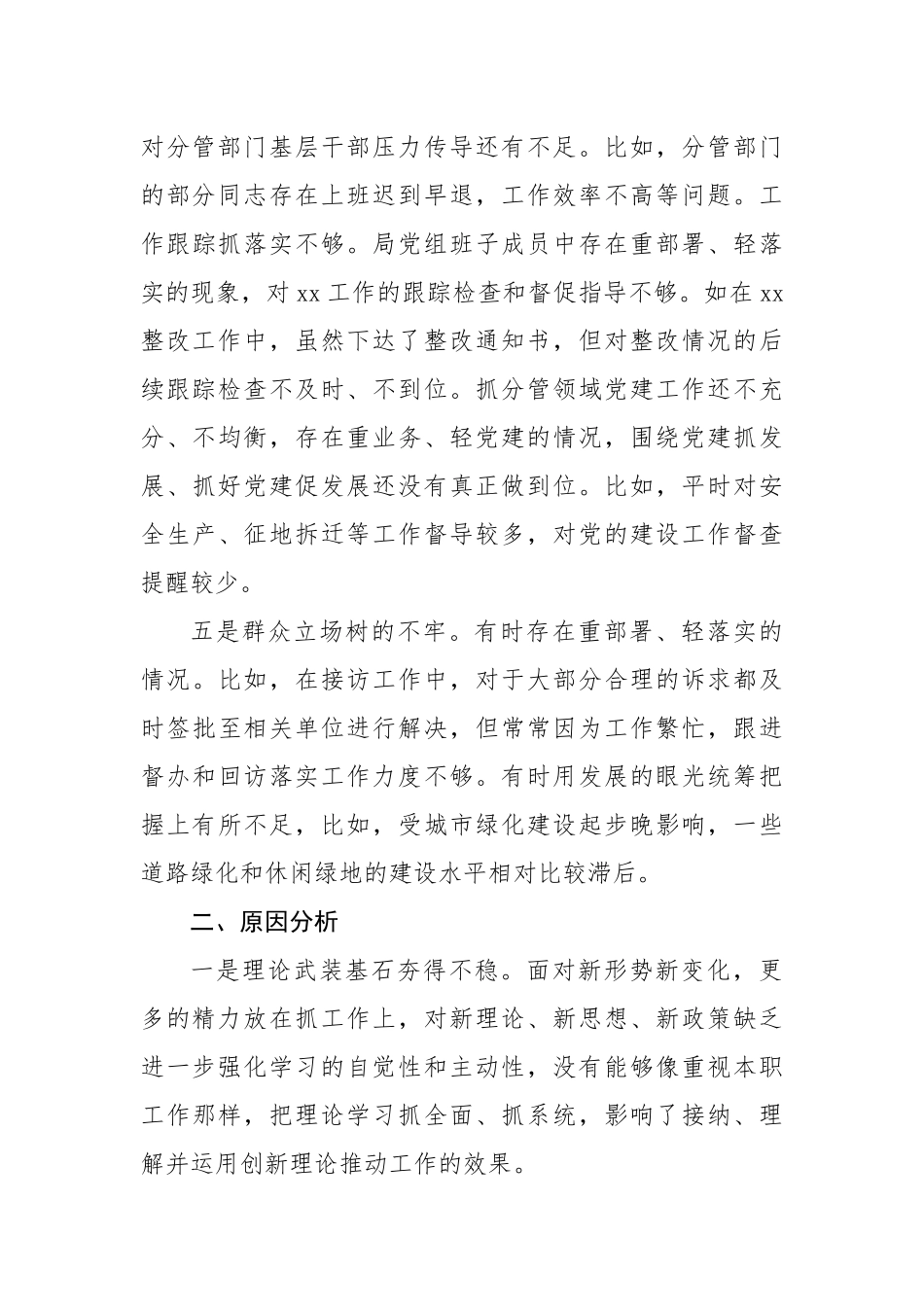 副县长参加全市警示教育大会心得体会（2006字）【更多材料关注抖音：资深秘书】_第3页