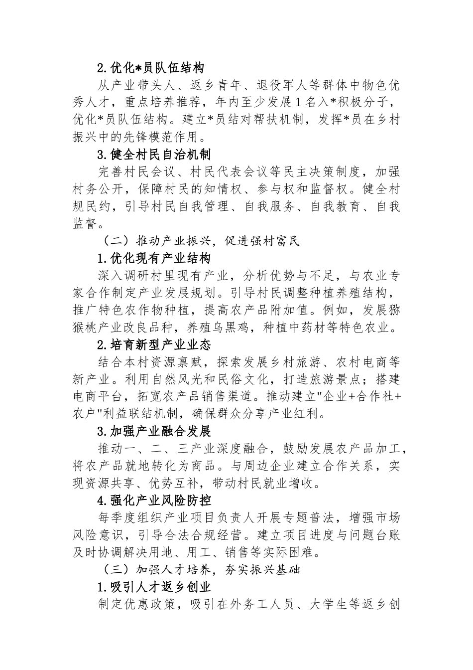 2025-2026年度驻村工作计划与安排_第2页