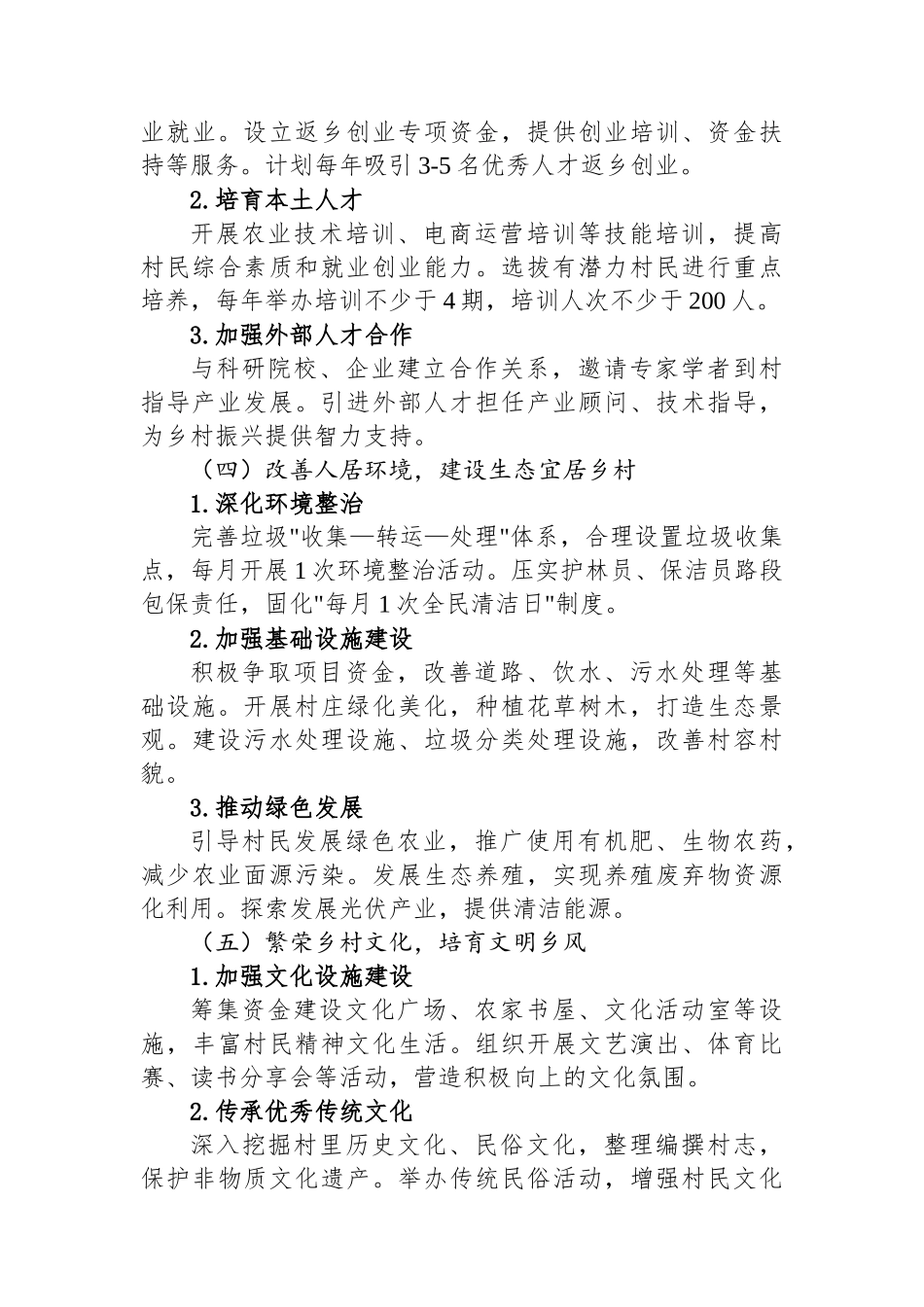 2025-2026年度驻村工作计划与安排_第3页