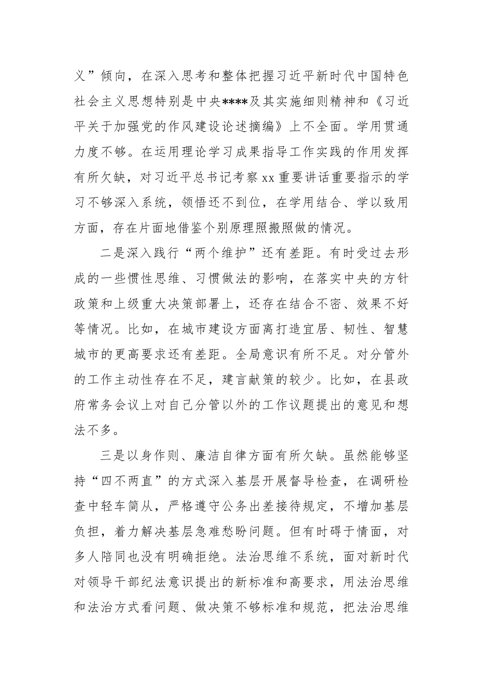 副县长参加全市警示教育大会心得体会【更多材料关注抖音：资深秘书】_第2页