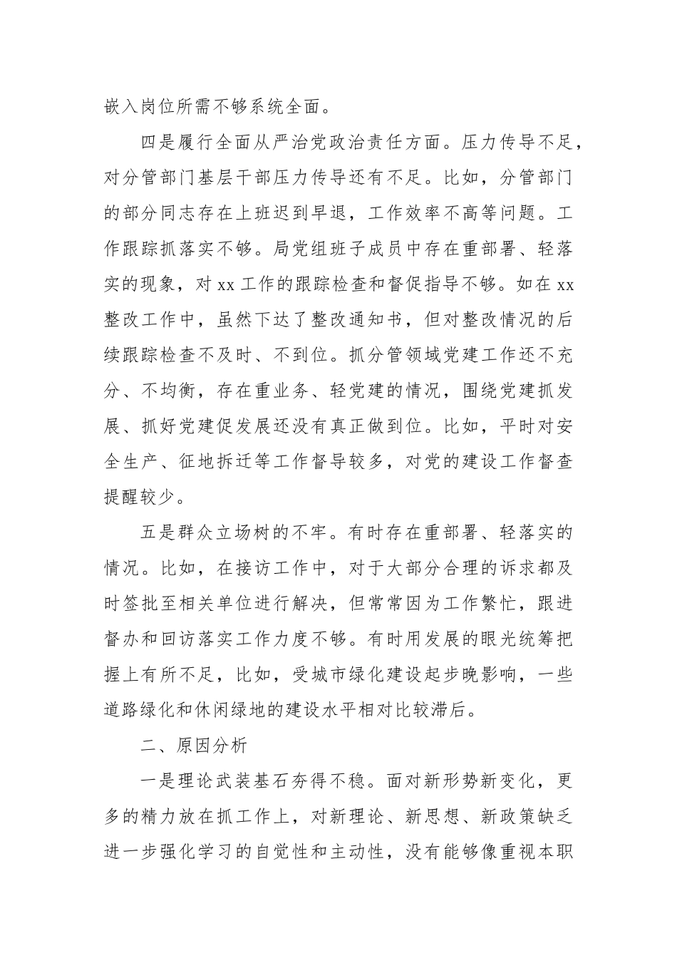 副县长参加全市警示教育大会心得体会【更多材料关注抖音：资深秘书】_第3页