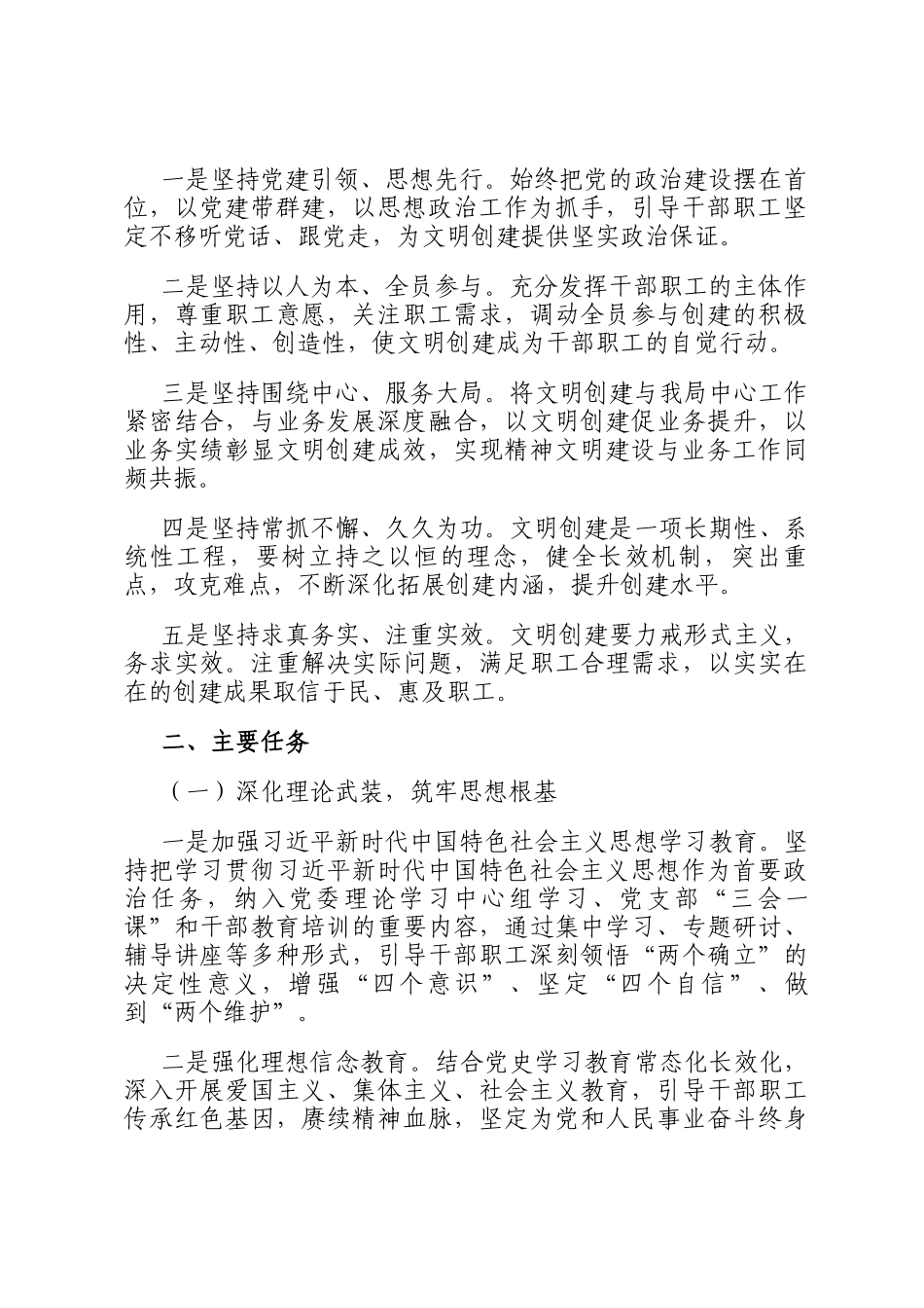 2025-2026年局创建文明单位工作实施方案_第2页