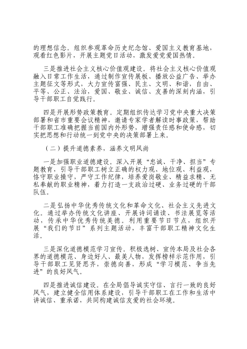 2025-2026年局创建文明单位工作实施方案_第3页