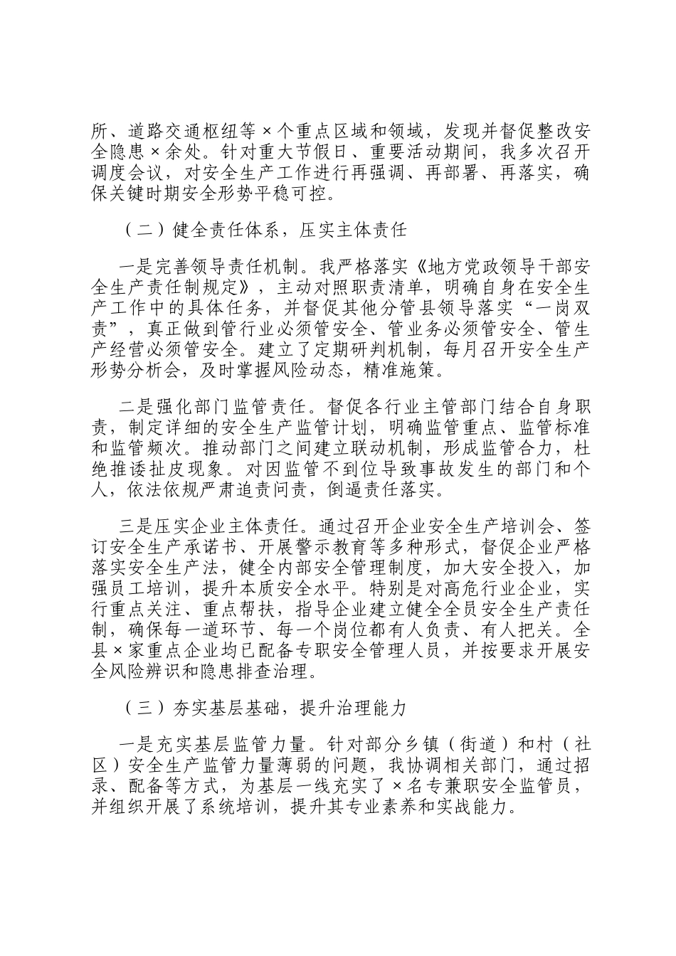 2025安全生产工作述职报告_第2页