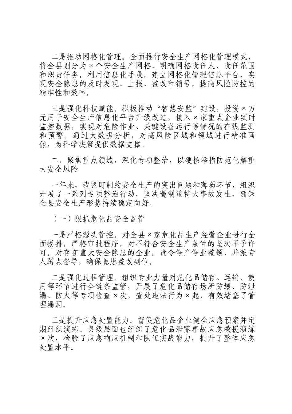 2025安全生产工作述职报告_第3页