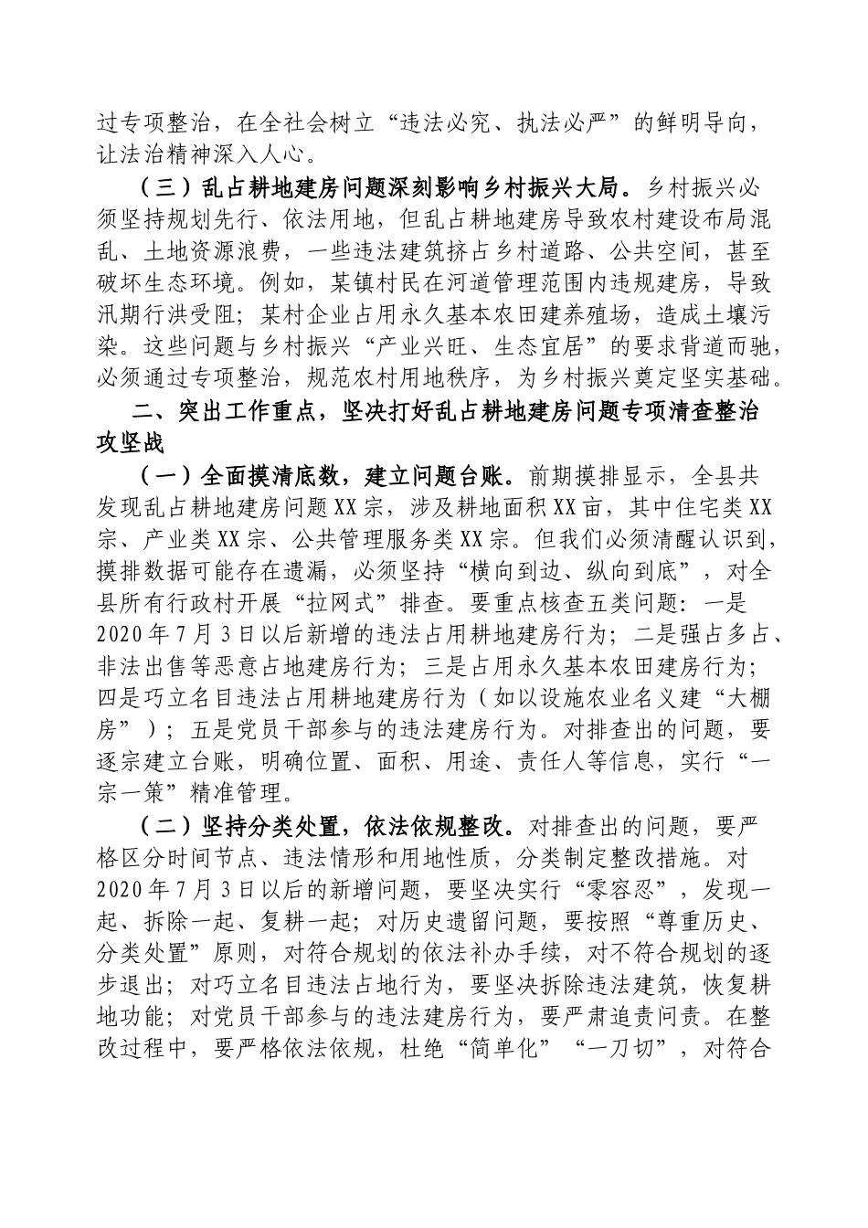 副县长在全县农村乱占耕地建房问题专项清查整治工作会议上的讲话【更多材料关注抖音：资深秘书】_第2页