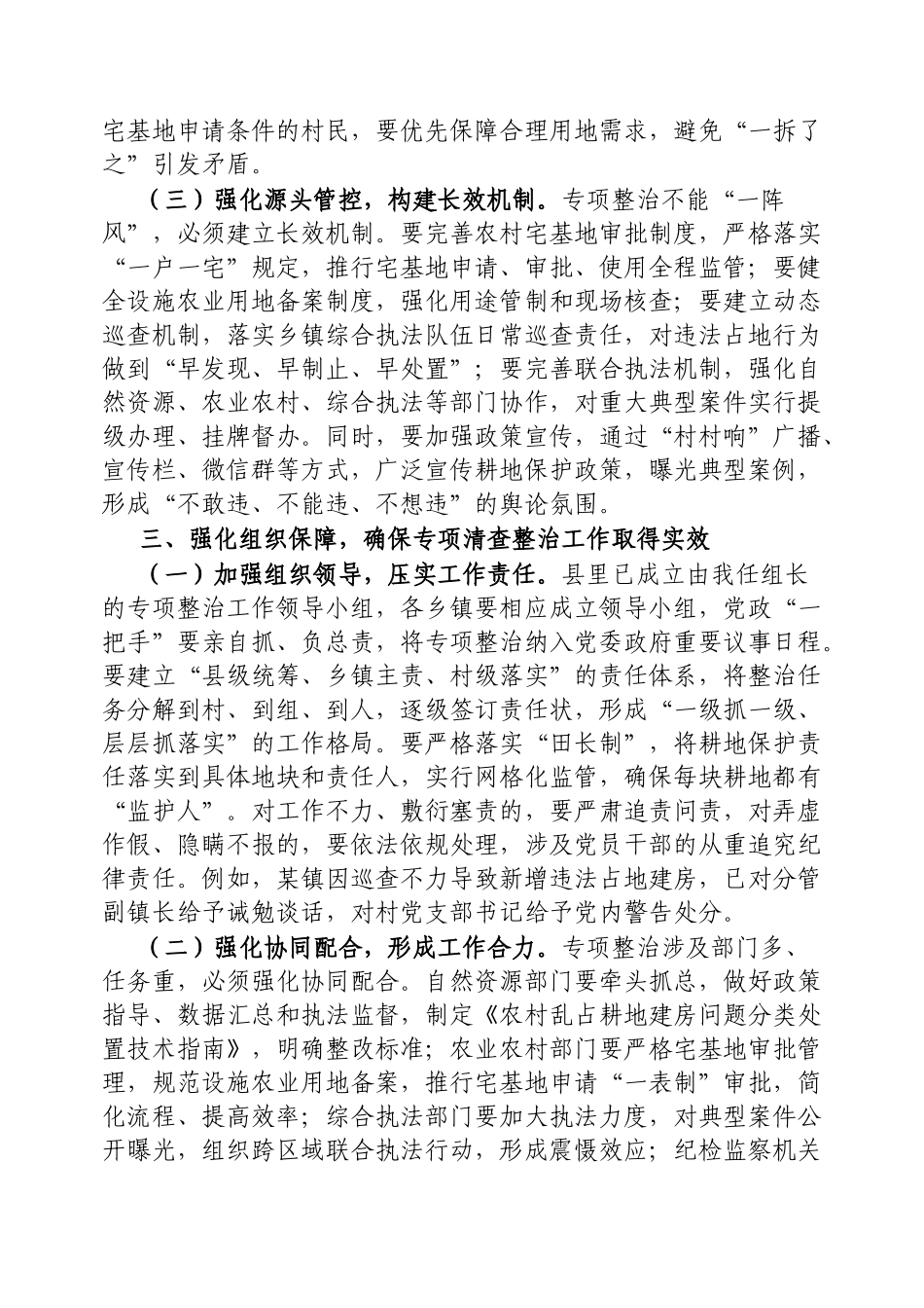 副县长在全县农村乱占耕地建房问题专项清查整治工作会议上的讲话【更多材料关注抖音：资深秘书】_第3页