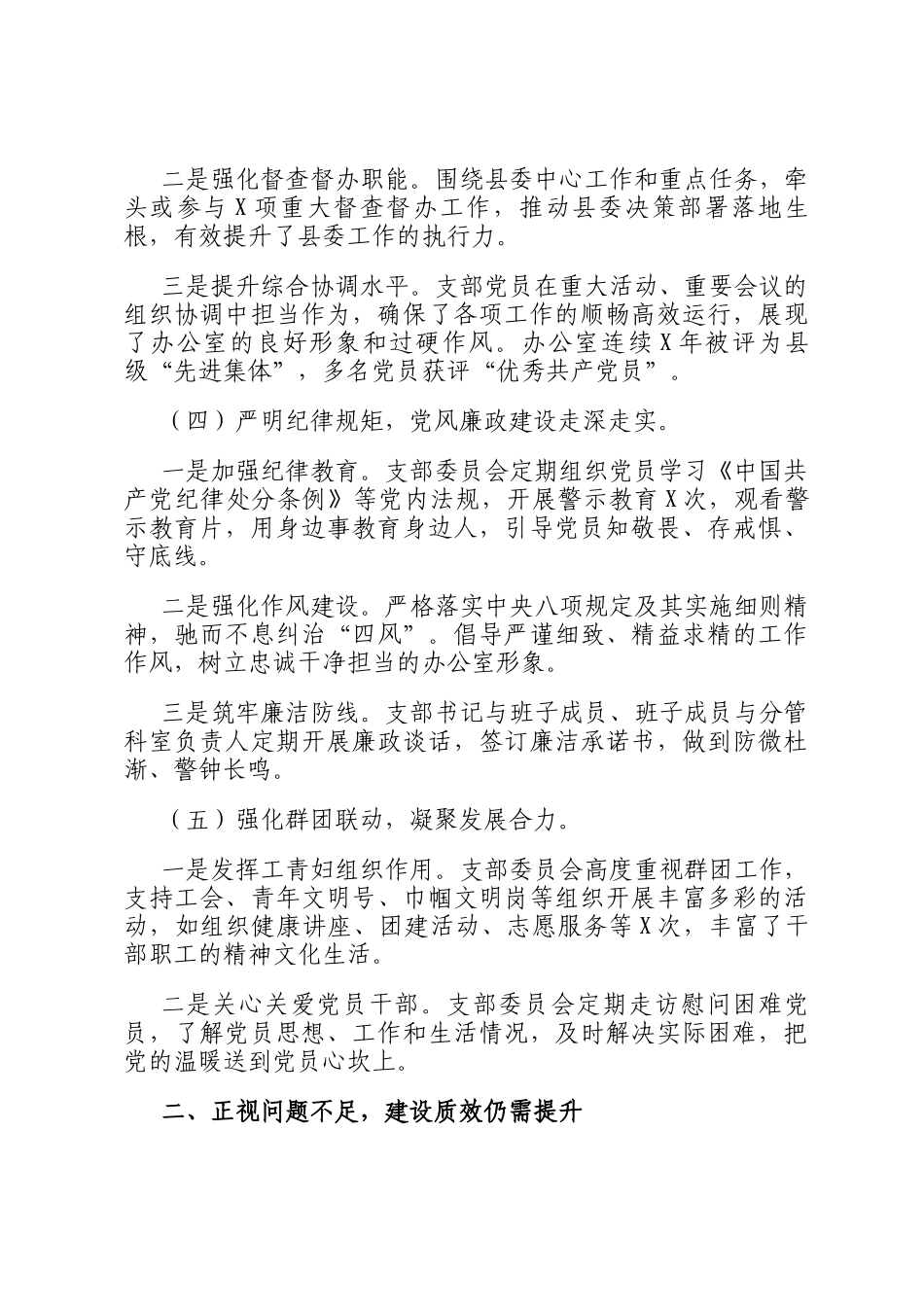 2025党支部换届工作报告_第3页