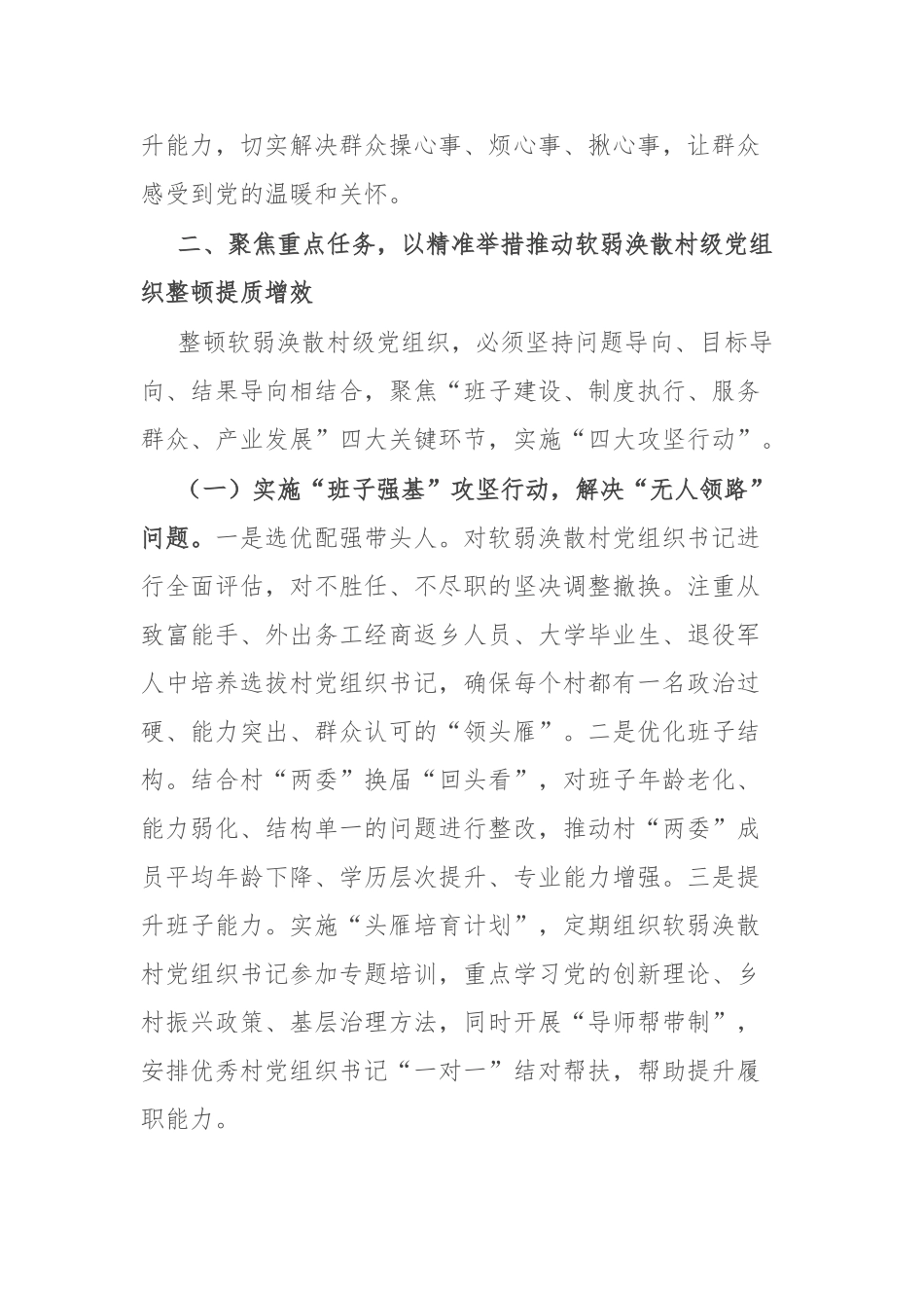 副县长在软弱涣散村级党组织整顿工作专题会议上的讲话【更多材料关注抖音：资深秘书】_第3页