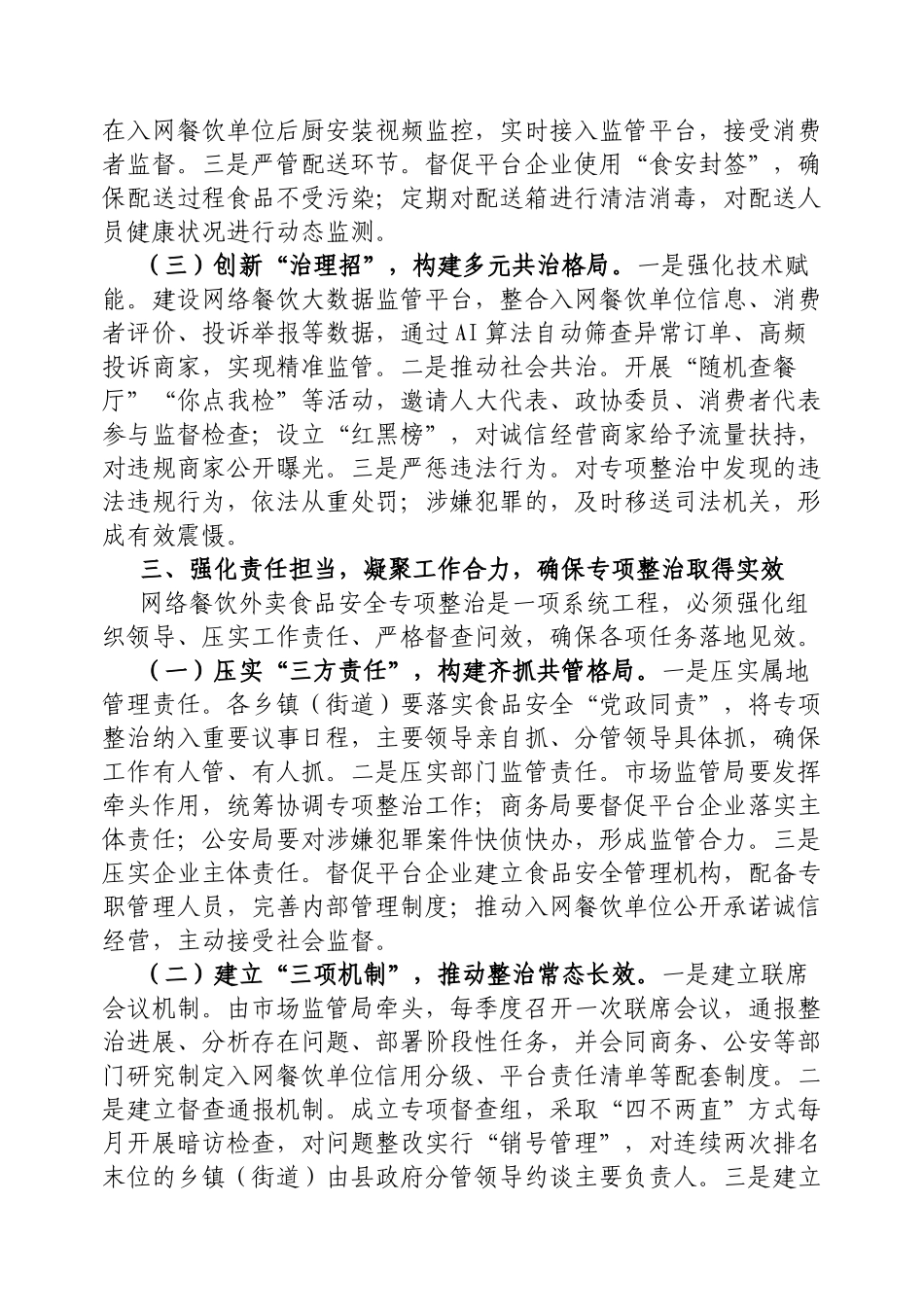 副县长在网络餐饮外卖食品安全专项整治推进会上的讲话【更多材料关注抖音：资深秘书】_第3页