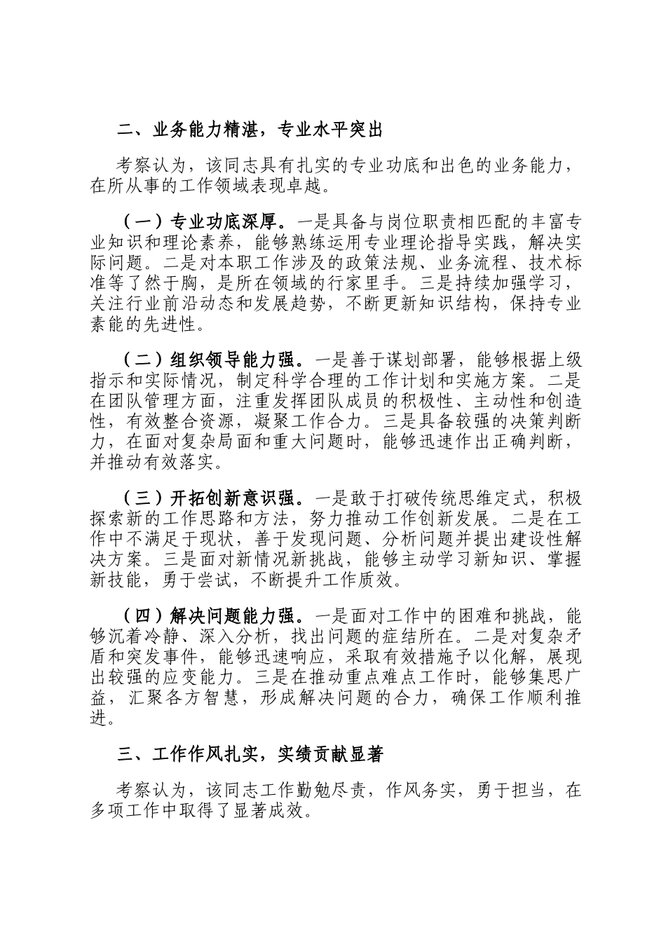 2025拟提拔干部考察点评意见_第2页