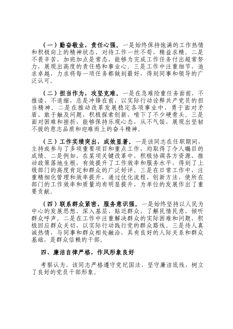 2025拟提拔干部考察点评意见_第3页