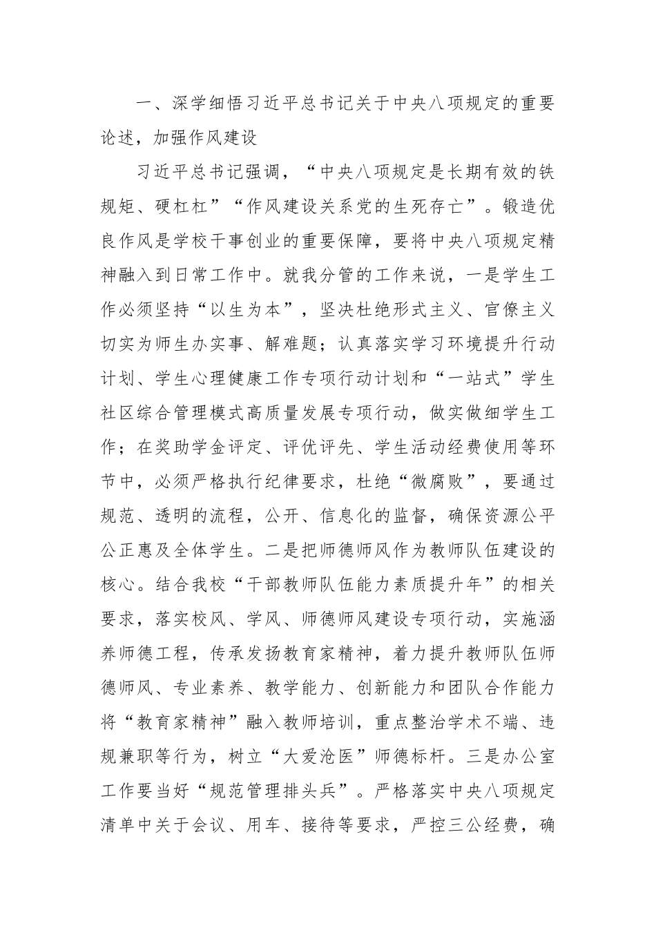 副校长在党委理论学习中心组专题学习八项规定和国家安全观的学习交流材料【更多材料关注抖音：资深秘书大_第2页