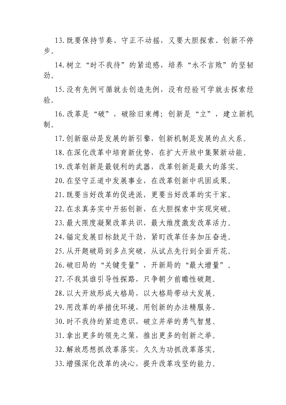 改革创新类过渡句【更多材料关注抖音：资深秘书】_第2页