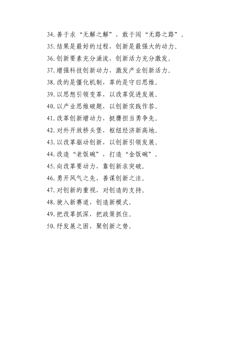 改革创新类过渡句【更多材料关注抖音：资深秘书】_第3页